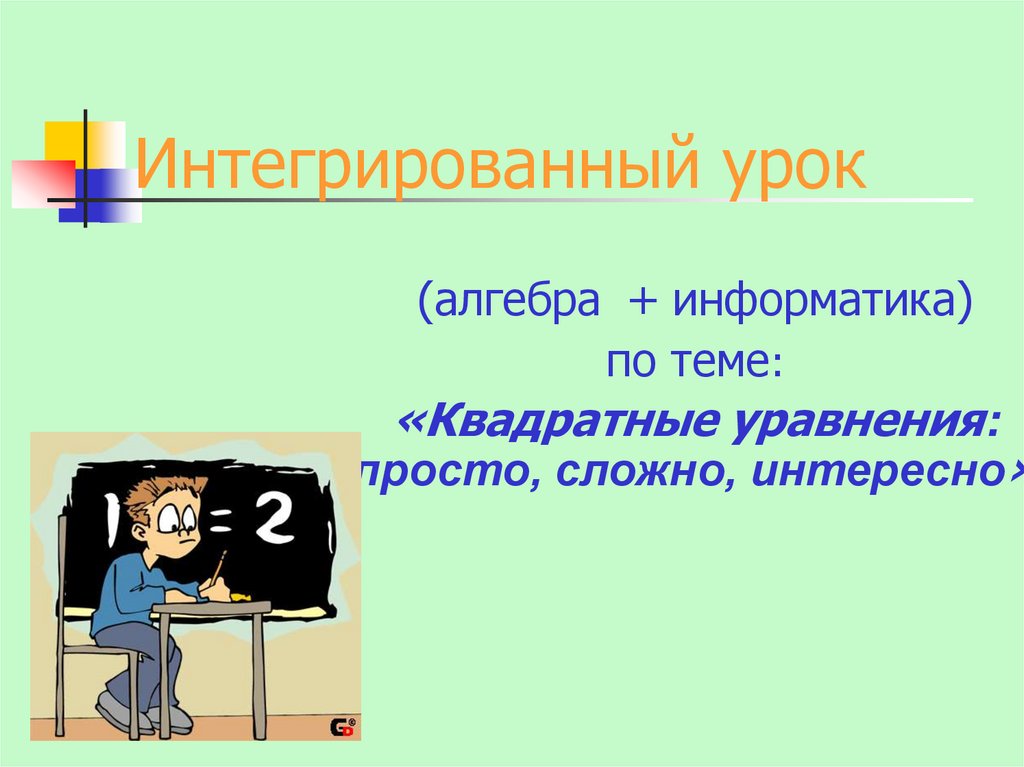 Презентация урок игра по литературе 6 класс презентация