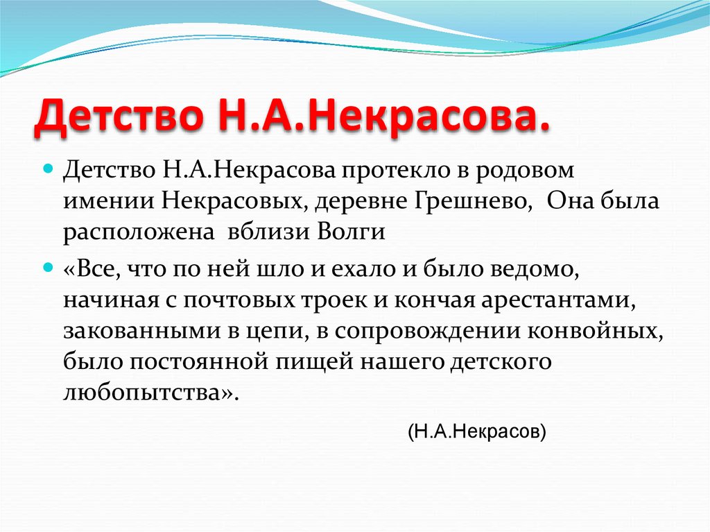 Факты о некрасовой. Детство Некрасова презентация. Детство Некрасова кратко 5 класс. Сообщение о детстве Некрасова. Н А Некрасов в детстве.