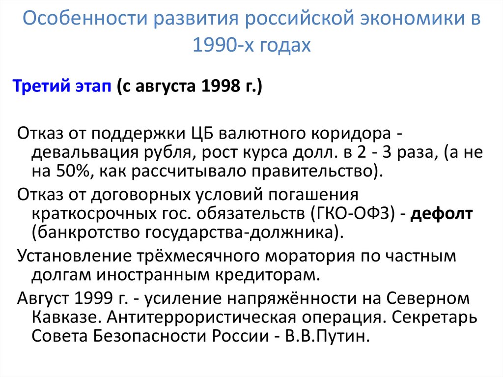 Экономика россии в 1990 е. 1990у годы экономика. Экономика России в 1990-х годах. Реформы 1990-х годов в России. Экономические преобразования 1990.