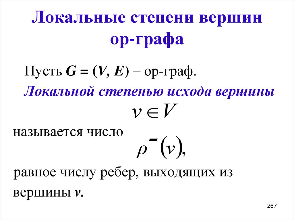Теорема о сумме степеней вершин. Определите степень вершины f Информатика. Наибольшая степень вершин равна. Формула степени вершин.