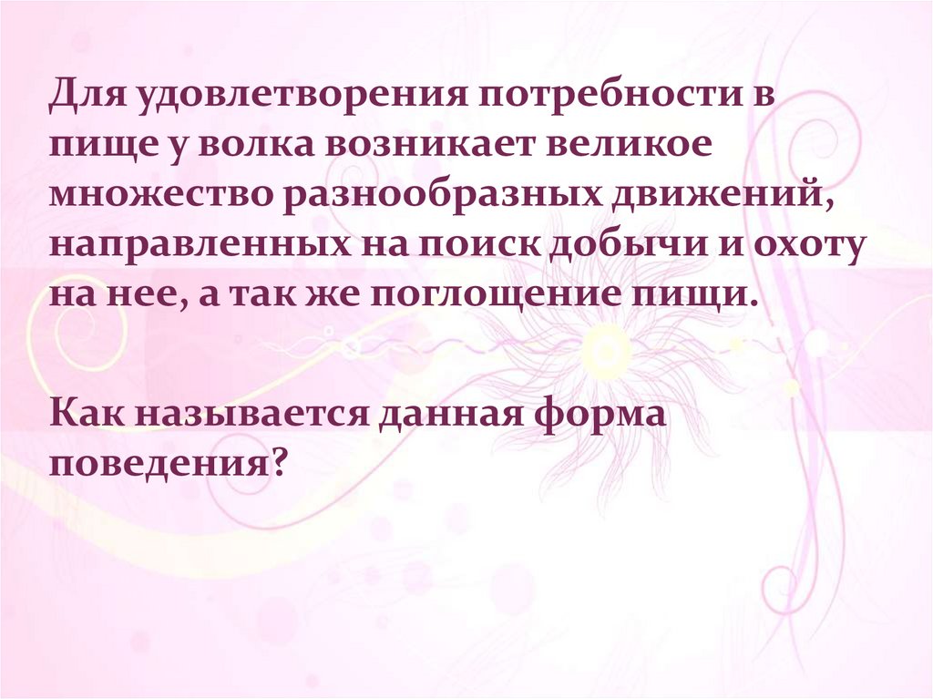 Врожденные программы поведения это. Врожденные программы поведения. Программы поведения классификация.