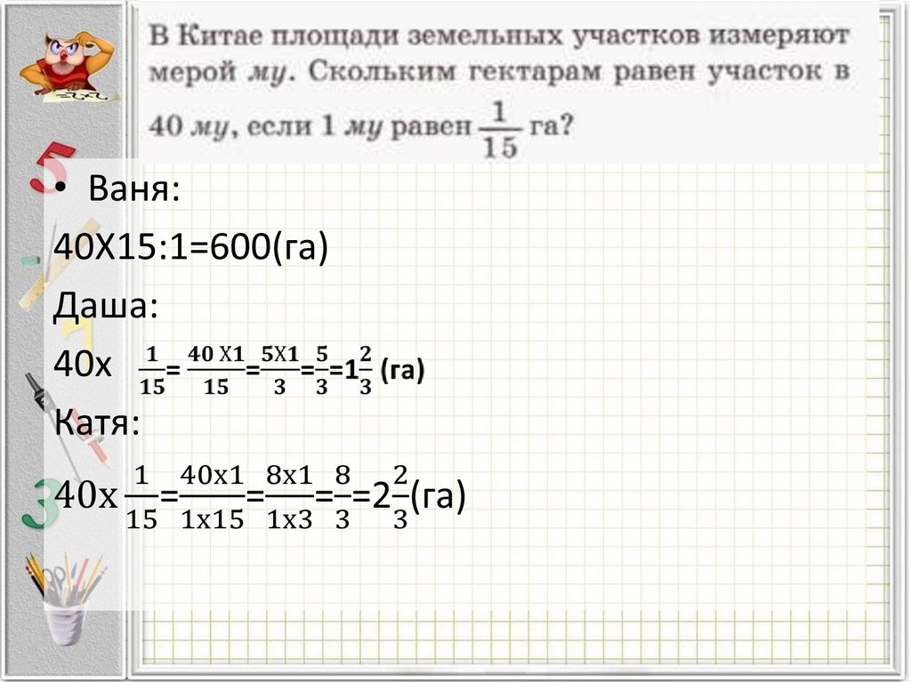 Действия с обыкновенными дробями. Умножение смешанных дробей - online ...