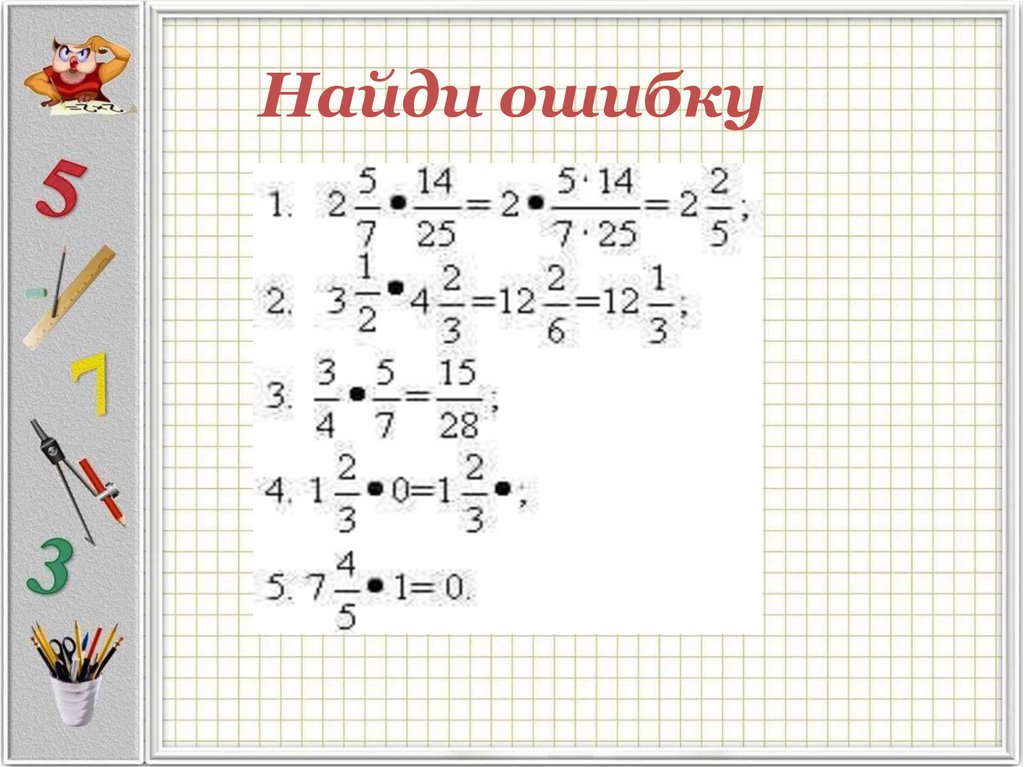 Найди ошибку