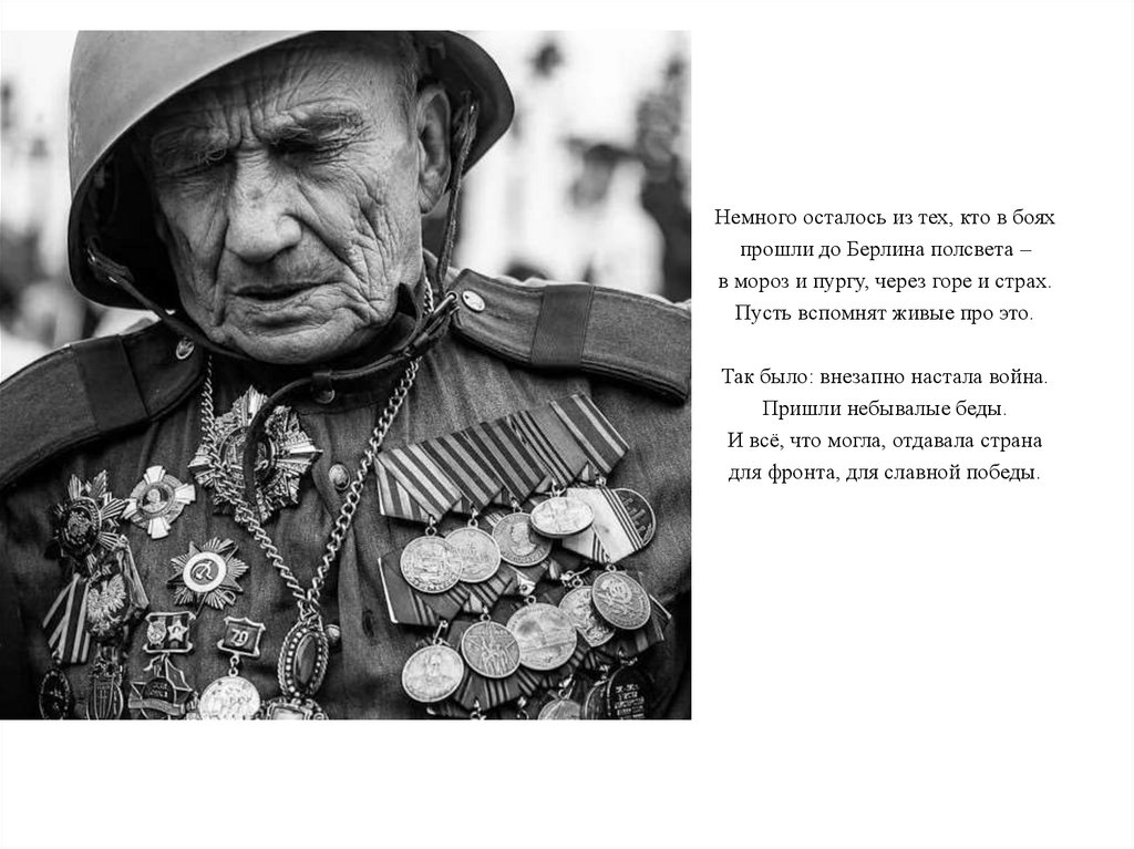 75 лет Великой победы - презентация онлайн