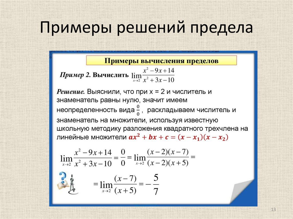 Решение пределов функции