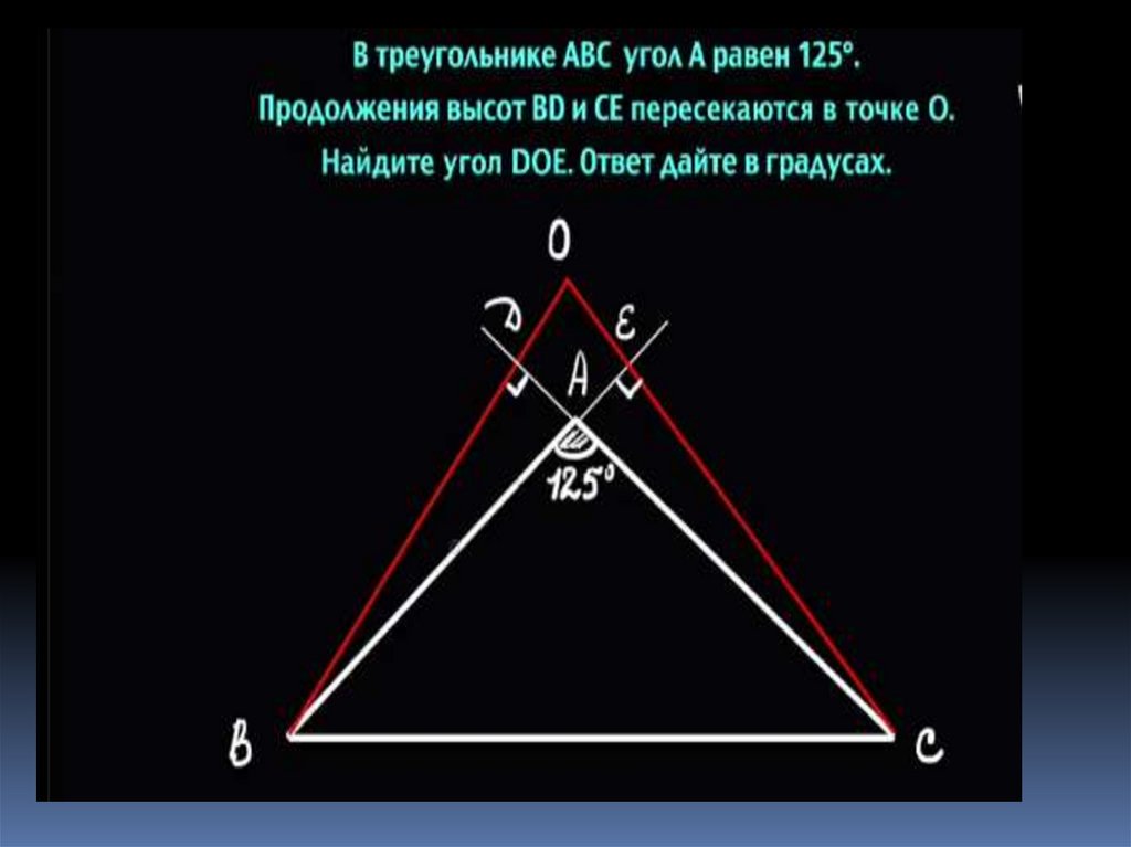Треугольник. Основные формулы площади треугольника - презентация онлайн