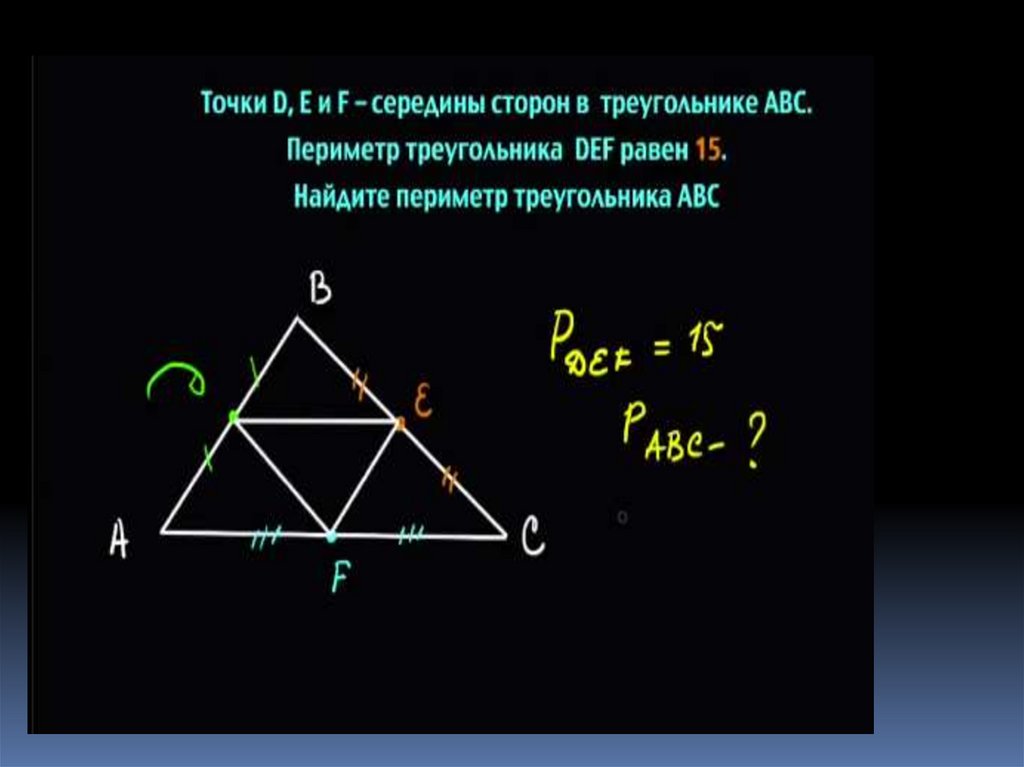 Треугольник. Основные формулы площади треугольника - презентация онлайн