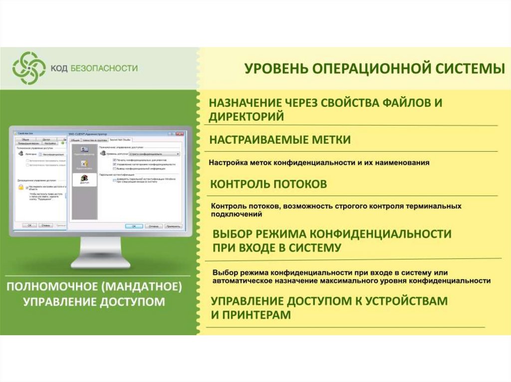 1 secret net. Secret net studio интерфейс. полномочное управление доступом secret net. уровни защиты в secret net studio. запрет вторичного входа в систему secret net.