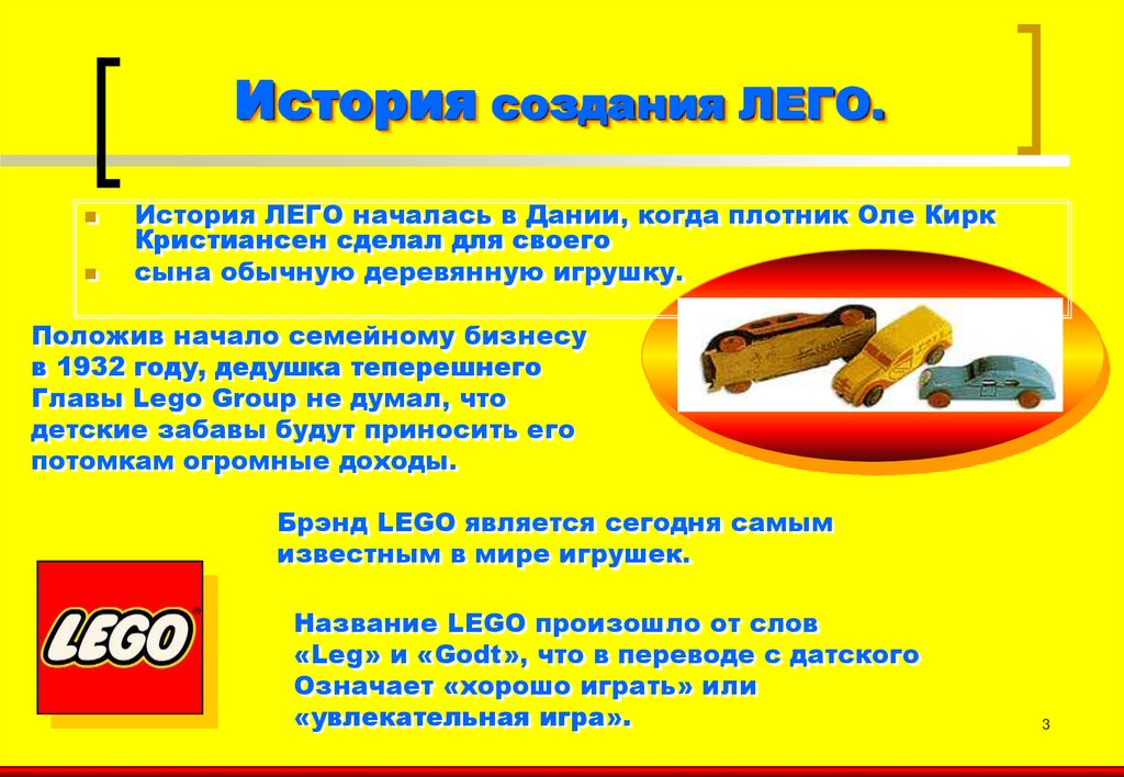 История lego презентация