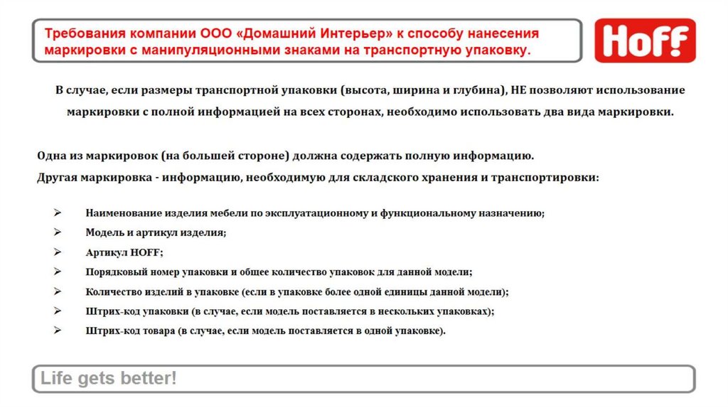 Требования к маркировке транспортной упаковки - презентация онлайн