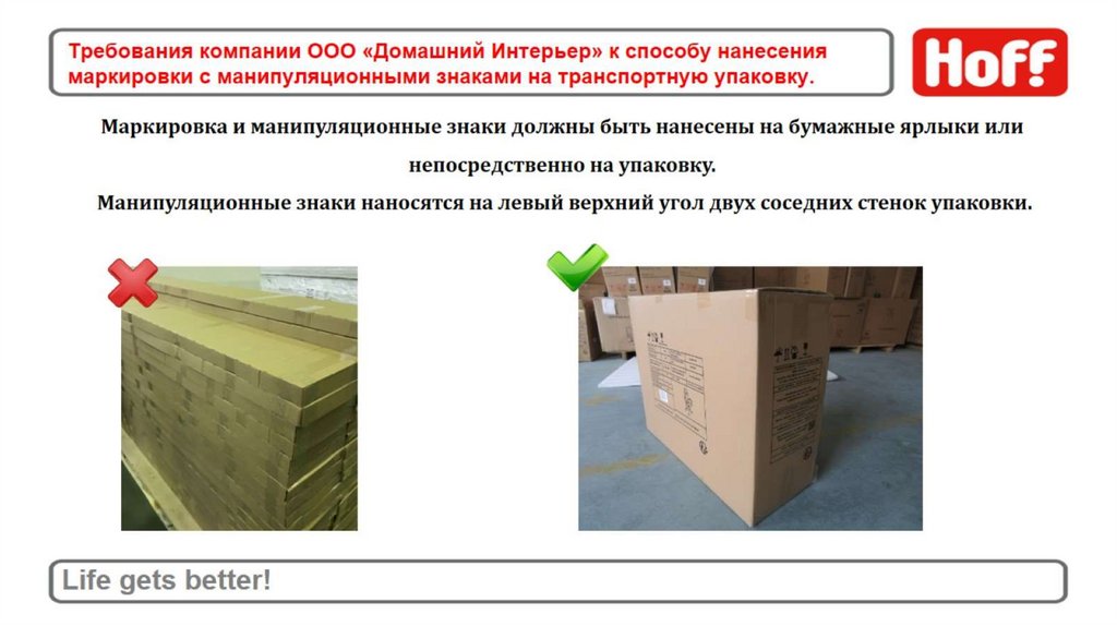 Требования к маркировке транспортной упаковки - презентация онлайн