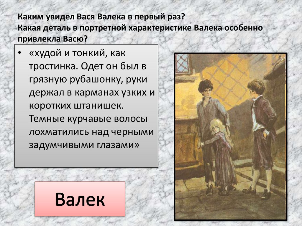 Рассказ повзрослевших валека и васи