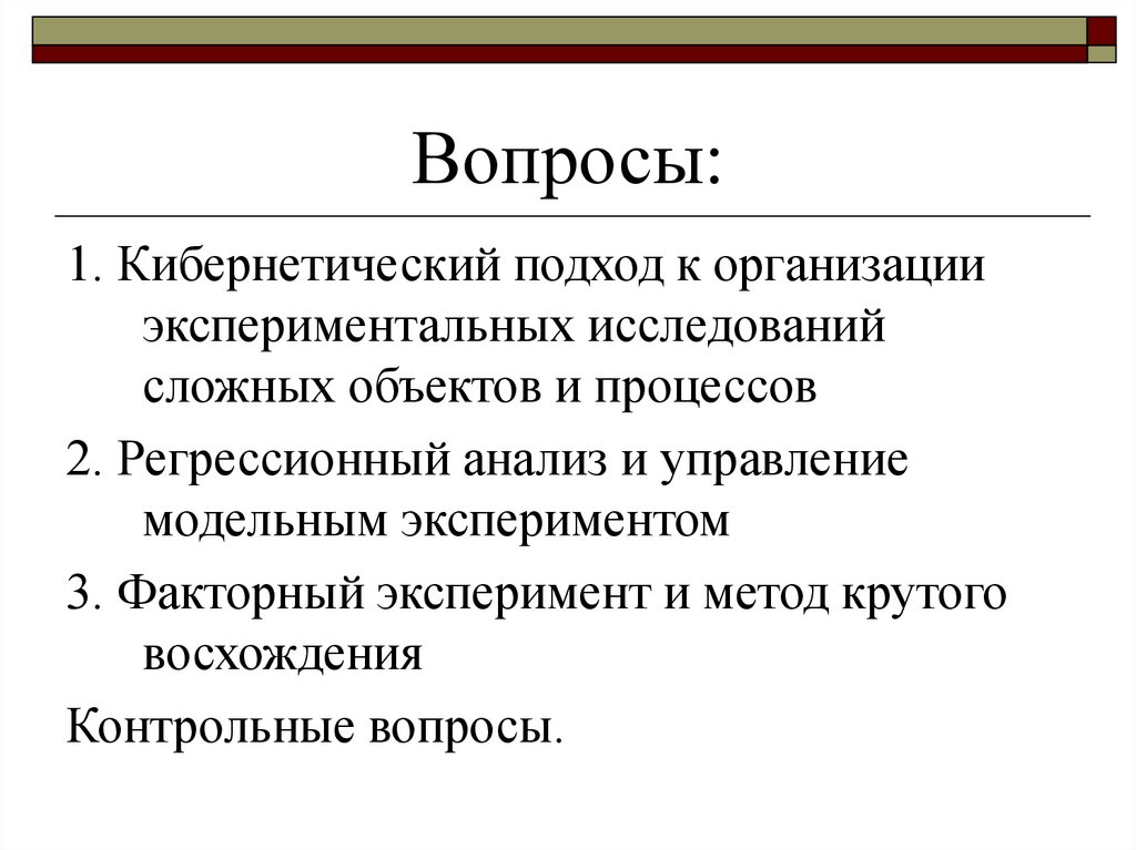 Системно кибернетический подход. Кибернетический метод исследования в юриспруденции. Кибернетический подход к пониманию государства. Кибернетический модели в анализе организации. Кибернетические методы судебных экспертиз..