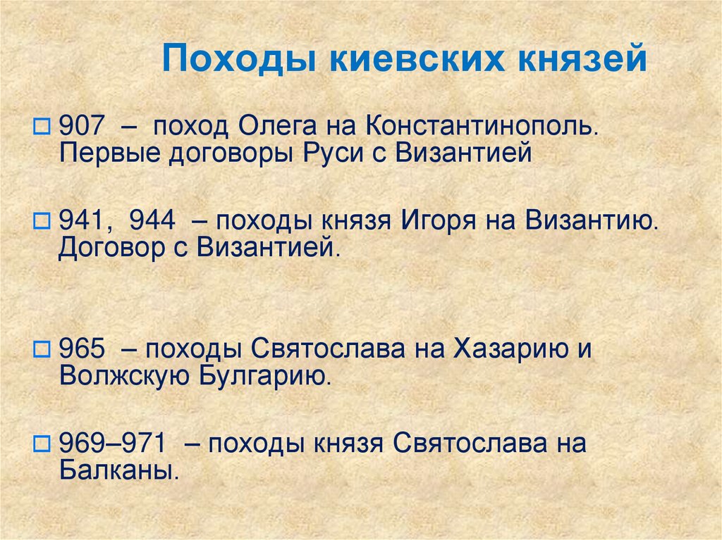 Киевский поход