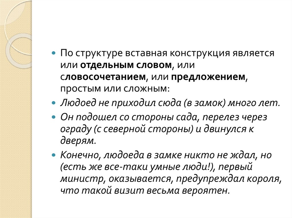 Вставные конструкции. 8 класс - презентация онлайн
