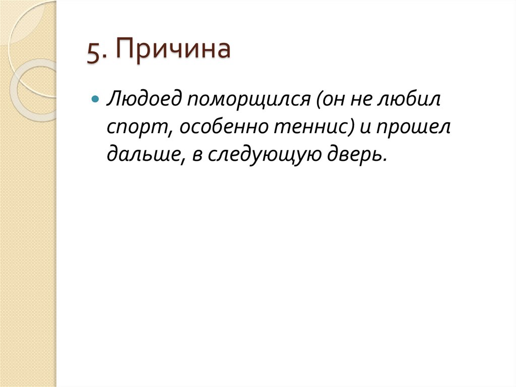 Вставные конструкции. 8 класс - презентация онлайн