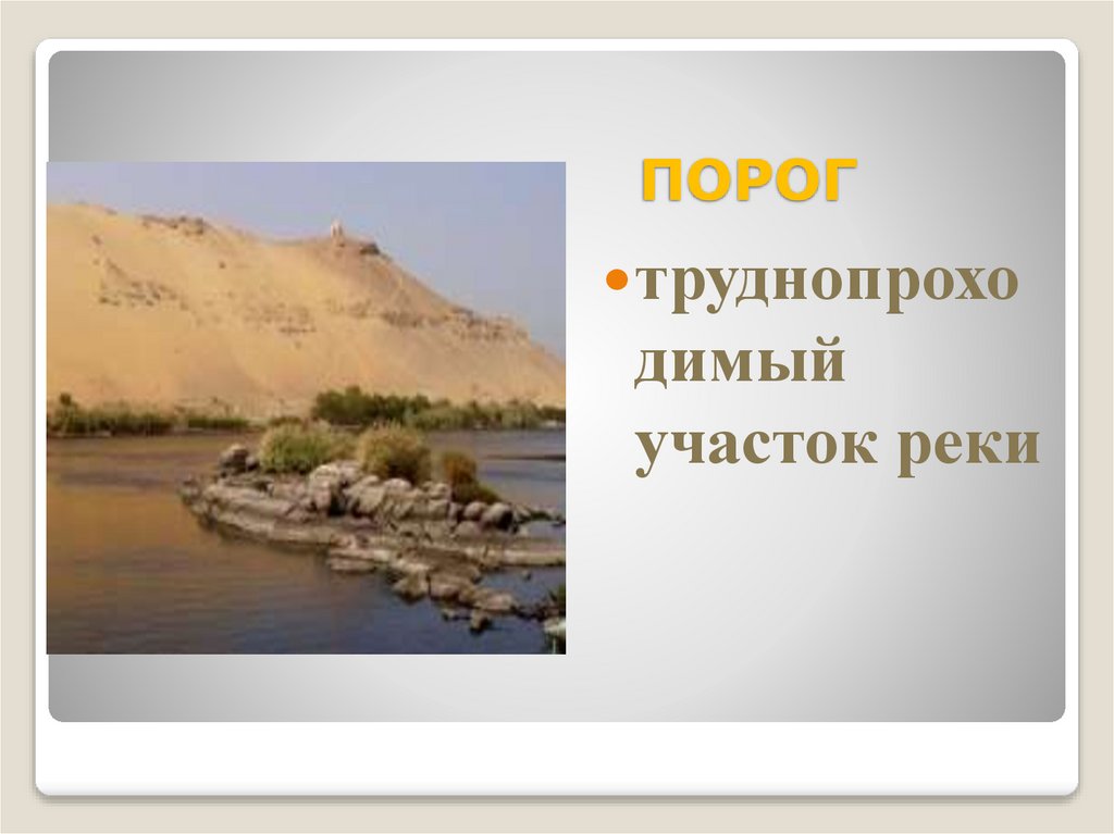 Древнеегипетское государство. Повторяем основные термины. Тема 11 ...