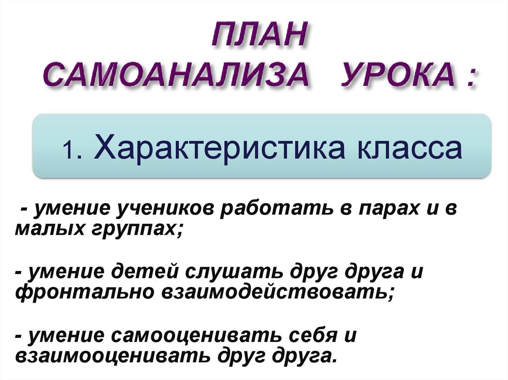 Самоанализ работа над понятием самоанализ 2 класс презентация