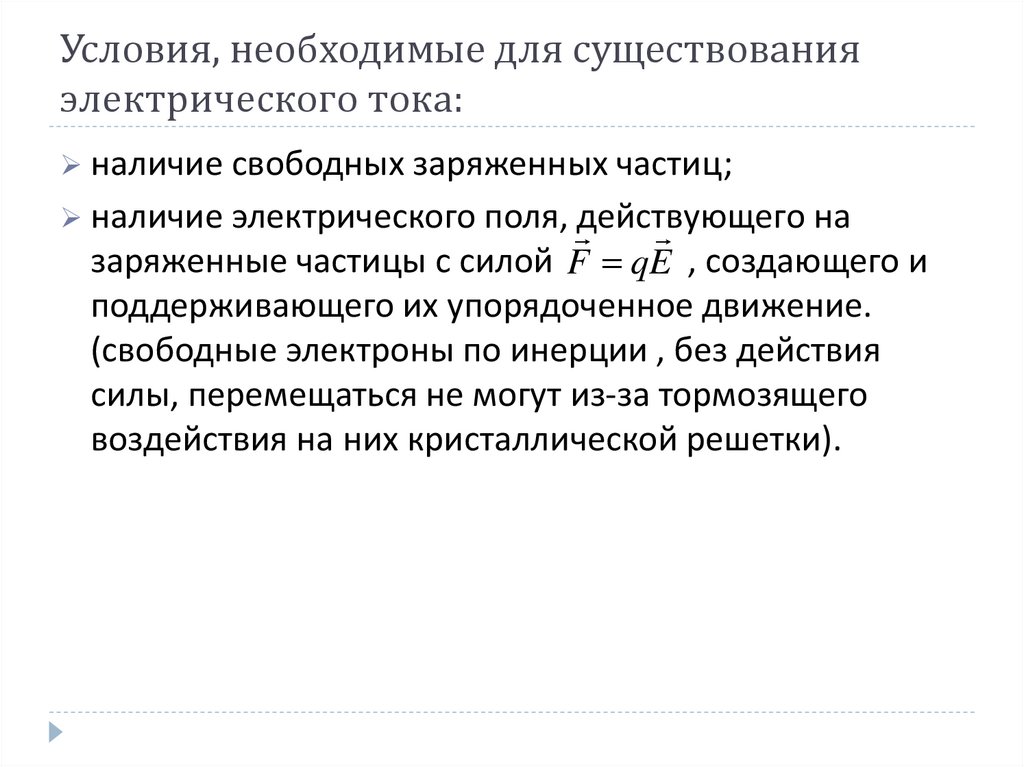 Презентация законы постоянного тока 10 класс физика