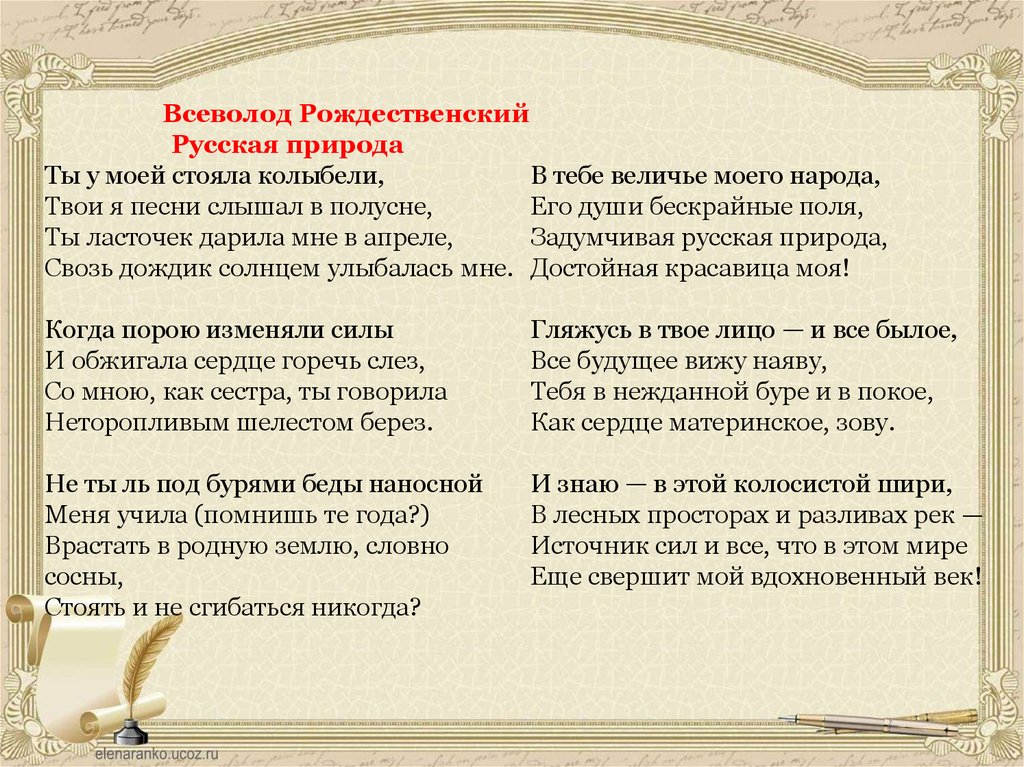 Родная литература (русская) как способ познания жизни - презентация онлайн