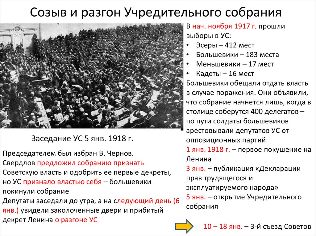 Избрание царем бориса годунова разгон учредительного собрания. Разгон учредительного собрания 1917. Причины разгона учредительного собрания 1917. Созыв и разгон учредительного собрания. Разгон большевиками учредительного собрания.