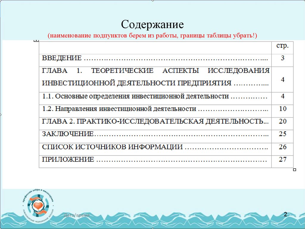Наименование и содержание работы. Критерии оценки выполнения задания. Содержание работы практики. Этапы разработки профессиограммы. Критерии оценки выполнения задач.