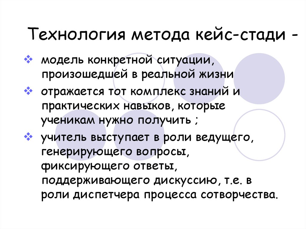 Кейс метод история. Технология кейс-стади. Заключение кейс технологии. Минусы кейс технологии. Кейс технологии по МХК.