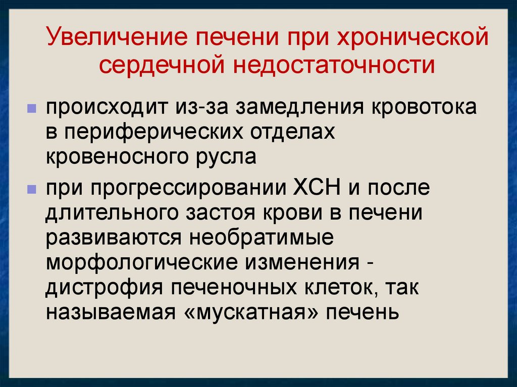 План сестринского ухода при хронической сердечной недостаточности