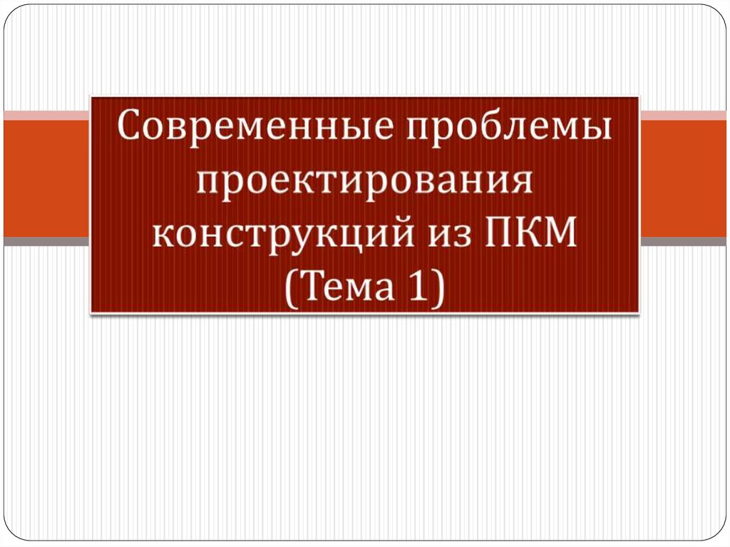 Темы проблем для проекта