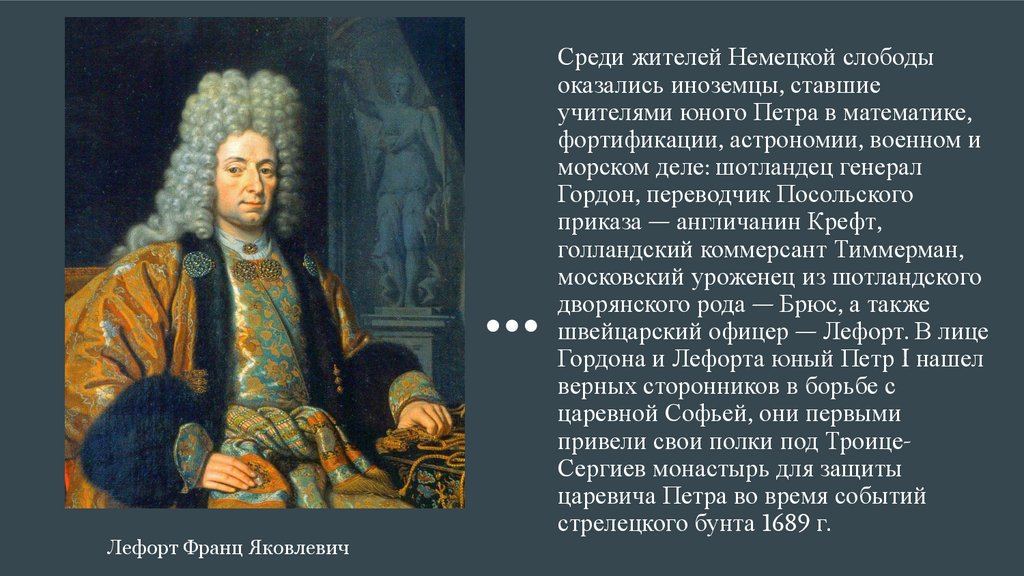 Роль иностранной и немецкой слободы в европеизации России - презентация ...