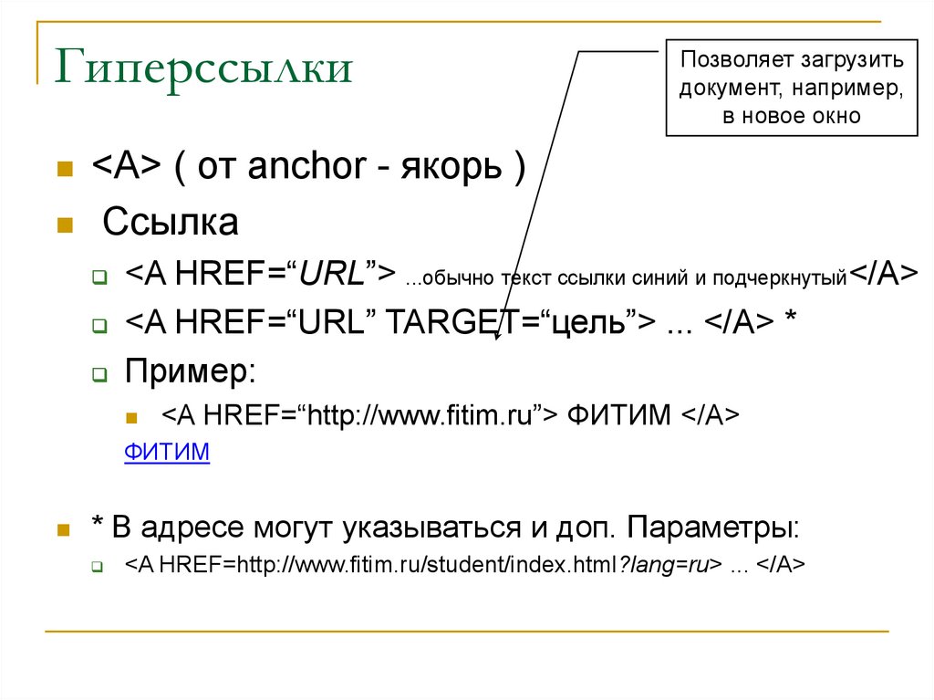 Параметры href. Язык разметки html. Html разметка. Якорные ссылки html. Разметка текста html.