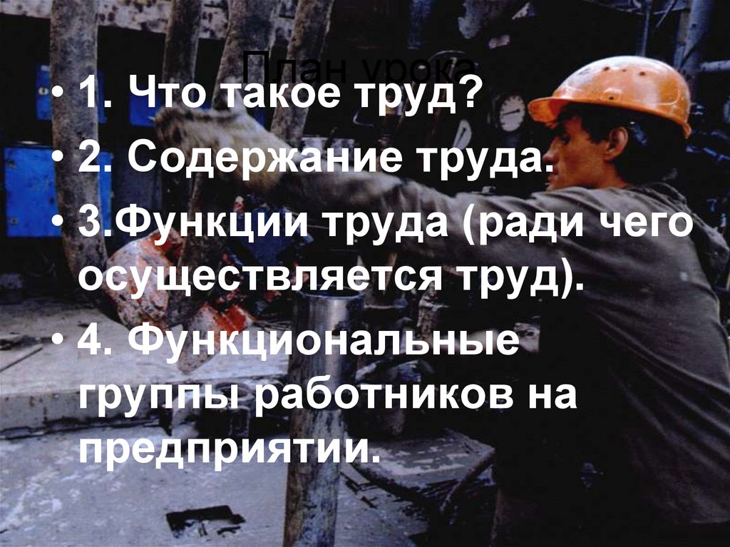 План урока.