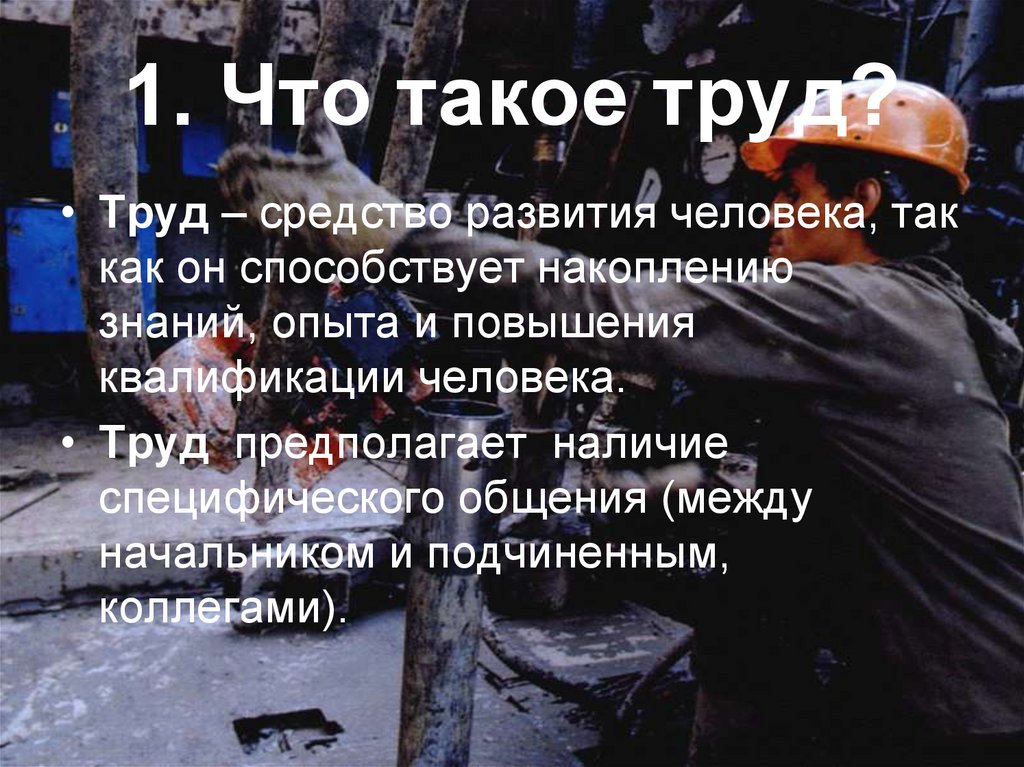 Люди труда текст. Совершенствование человека и труд текст. Везет труд.