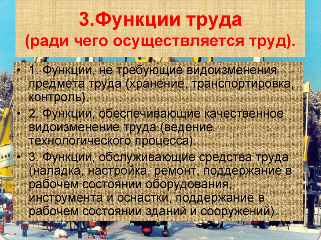 Функции труда. Социальные функции труда. Каковы функции труда. Функции условия труда.