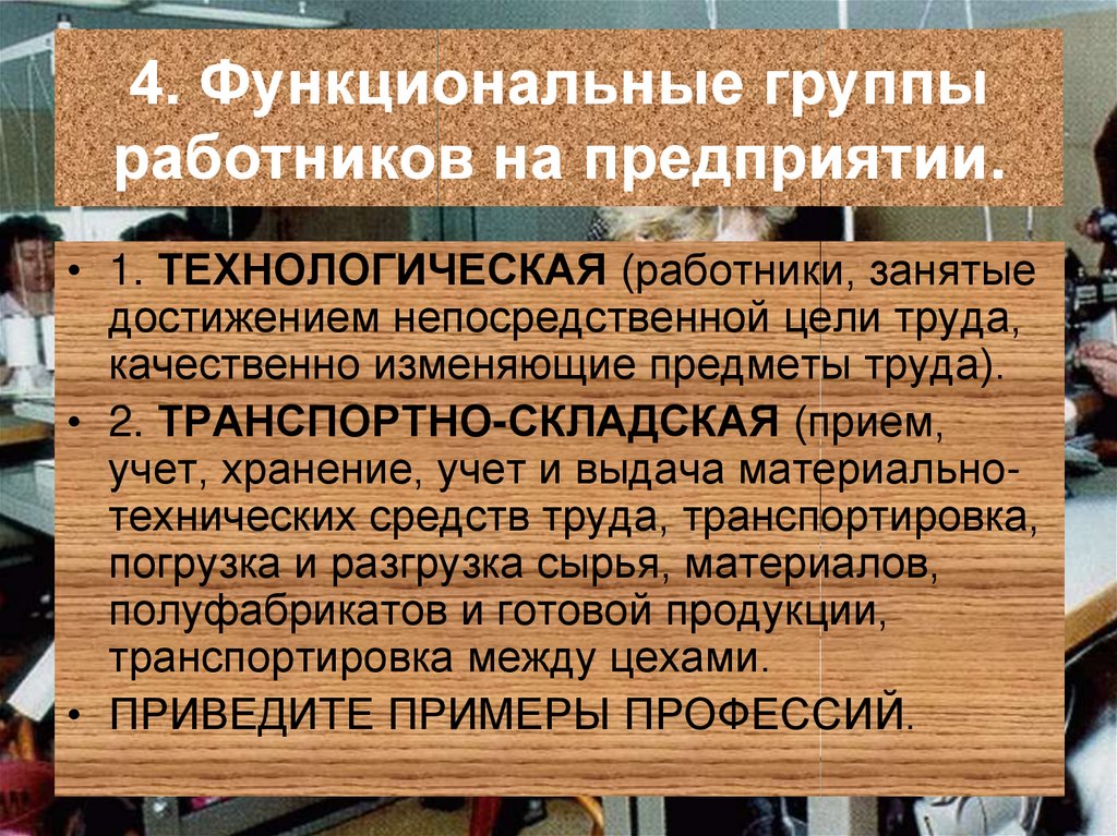 Характер труда работника