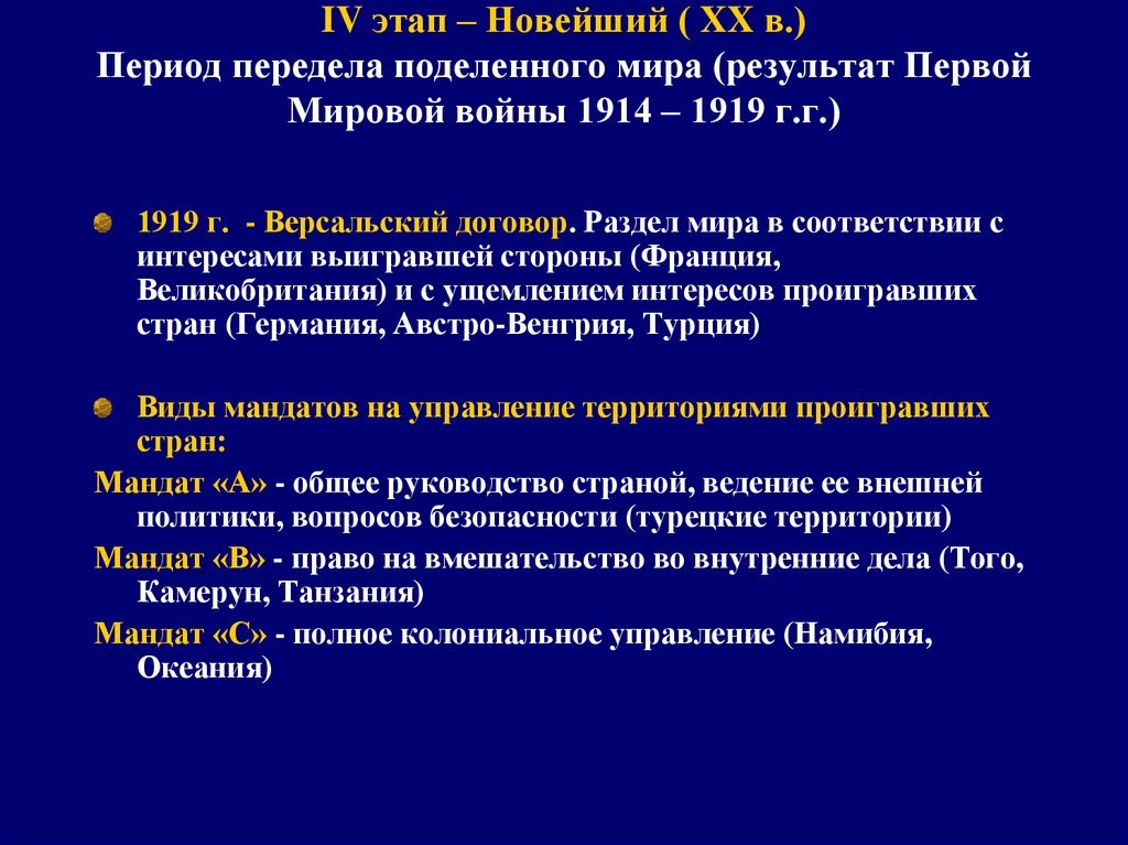 Этапы формирования политической карты