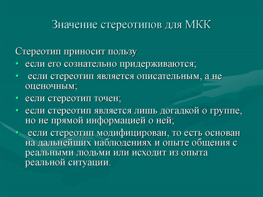 Предрассудки в межкультурной коммуникации презентация