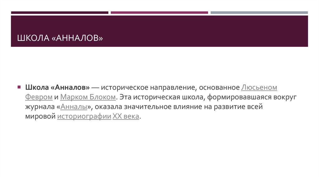Фернан Бродель и становление геоисторического метода в исследовании ...