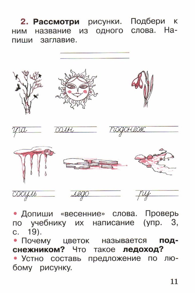 Рассмотри картинки и подбери к каждой подпись