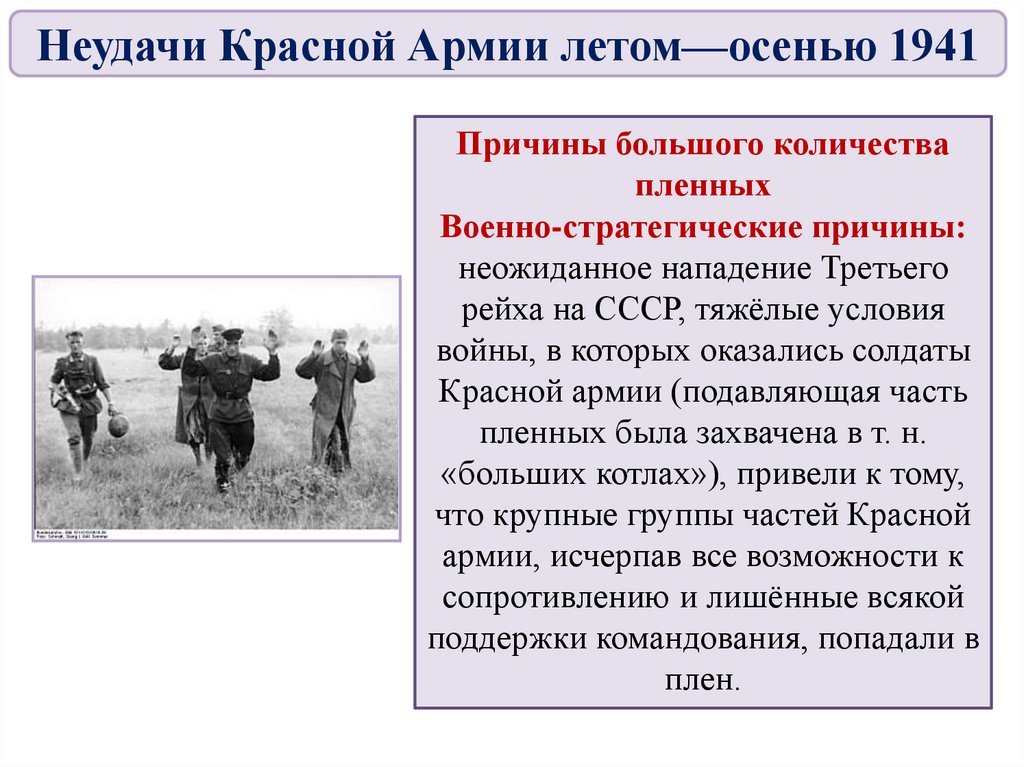 Начало вов первый период войны. Начало ВОВ первый период войны презентация 10 класс Торкунов. 10 Июля 1941. Смоленское сражение 1941. Сентябрь 1941.