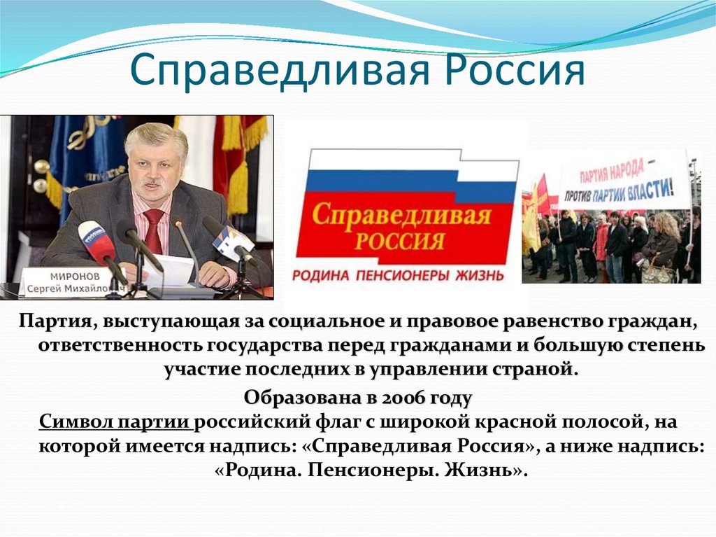 Новые русские партия. Особенности правления партии консервативного толка. Особенности правления партии консервативного толка примеры. Как назвать консервативную партию.