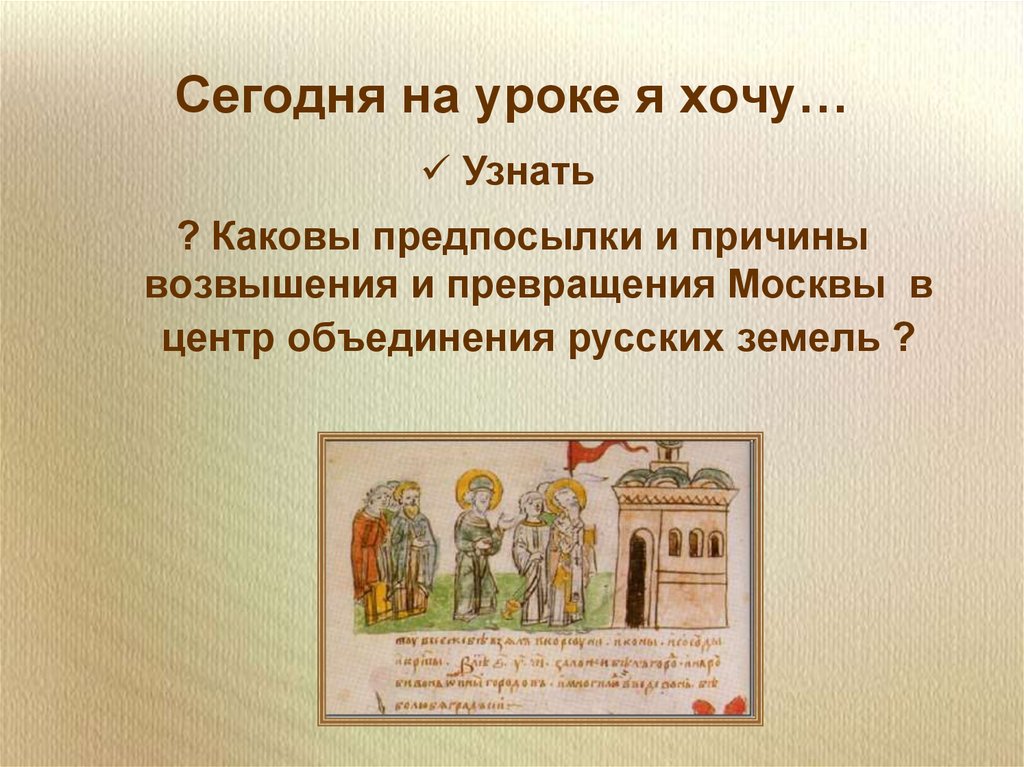 Сегодня на уроке я хочу…