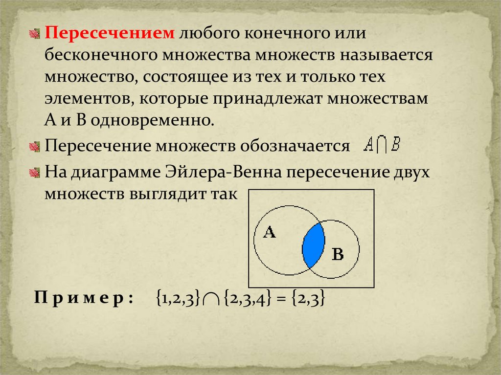 Найти пересечение 2 3 1 5. Пересечение любого конечного или бесконечного множества множеств. Пересечением множеств а и в обозначается:. Теория множеств пересечение. Множество а пересекается с множеством в.