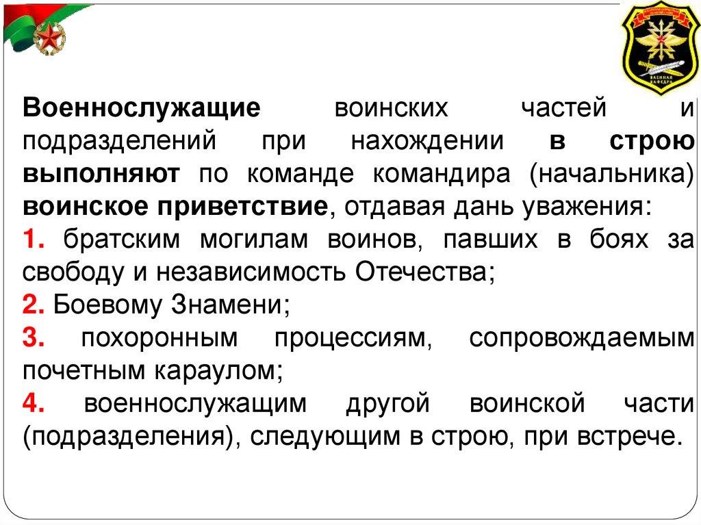 Военнослужащий и взаимоотношения между ними презентация