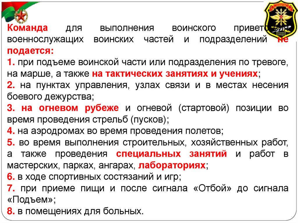 На чем основываются взаимоотношения между военнослужащими. Взаимоотношения между военнослужащими презентация. Военнослужащие и взаимоотношения между ними конспект. Взаимоотношения между военнослужащими кратко конспект. Типы взаимоотношений между военнослужащими план конспект.