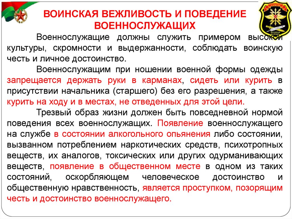 Какое расстояние должно быть между военнослужащими. Взаимоотношения между военнослужащими конспект. Взаимоотношения между военнослужащими презентация. Военнослужащие и взаимоотношения между ними. Взаимоотношения между военнослужащими кратко конспект.