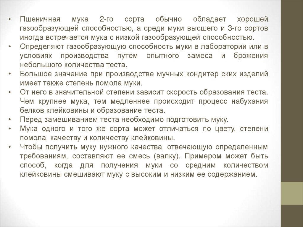 История образования теста. Газообразующая пшеничной муки. Сахарообразующая способность муки. Газообразующая способность. Подготовка муки к производству.