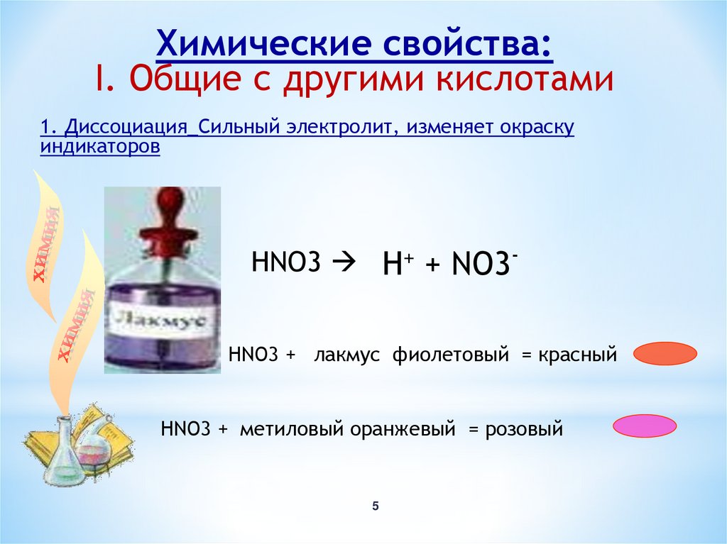 Получение солей азотной кислоты уравнения. Азотная кислота презентация. Азотная кислота презентация 9 класс. Азотная кислота 9 класс. Химические свойства азотной кислоты.