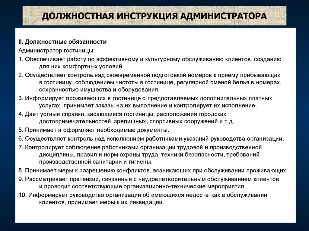 Должностная инструкция администратора проектов в ит компании