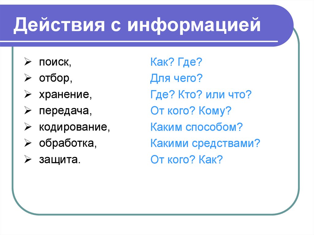 Информатика. Что изучает информатика? - презентация онлайн